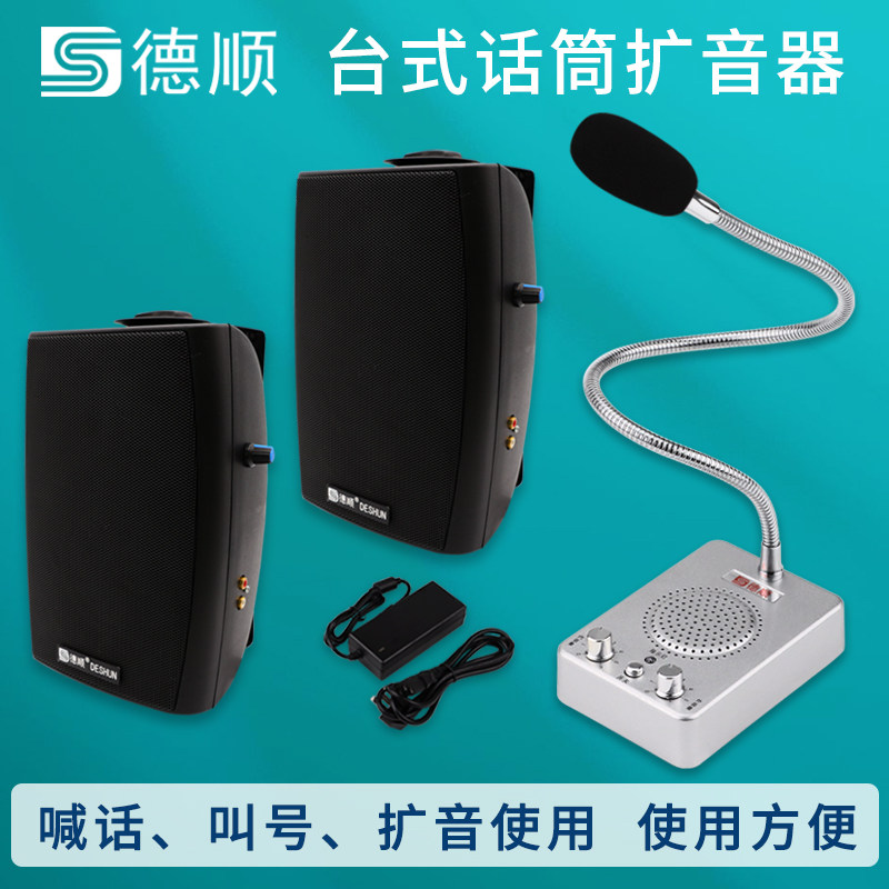 德顺一拖多喊话器餐厅厨房工厂大厅话筒音箱壁挂功放喇叭传话