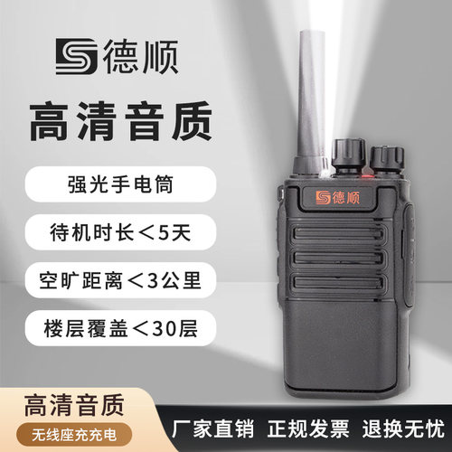 德顺V8A无线对讲机户外迷