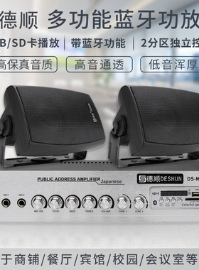 德顺MP3-80U黑色壁挂喇叭功放音箱套餐挂墙餐厅商场广播校园音响
