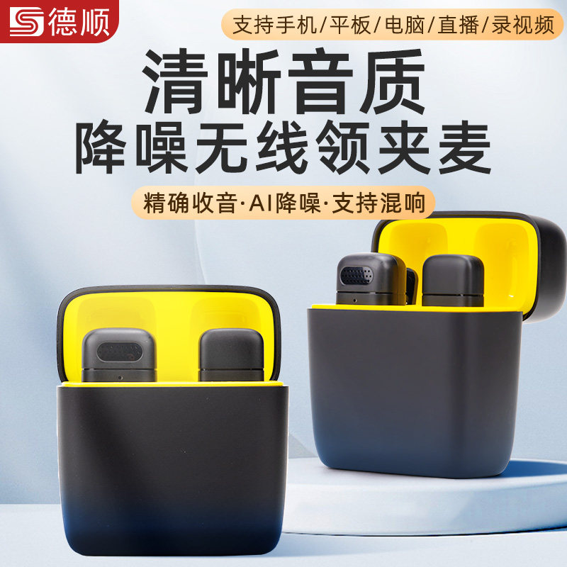 德顺K5无线麦克风领夹式直播收音麦抖音拍视频主播录音设备