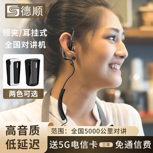 德顺958对讲机领夹耳挂全