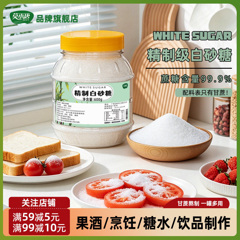莫小唐广西精制碳化白砂糖