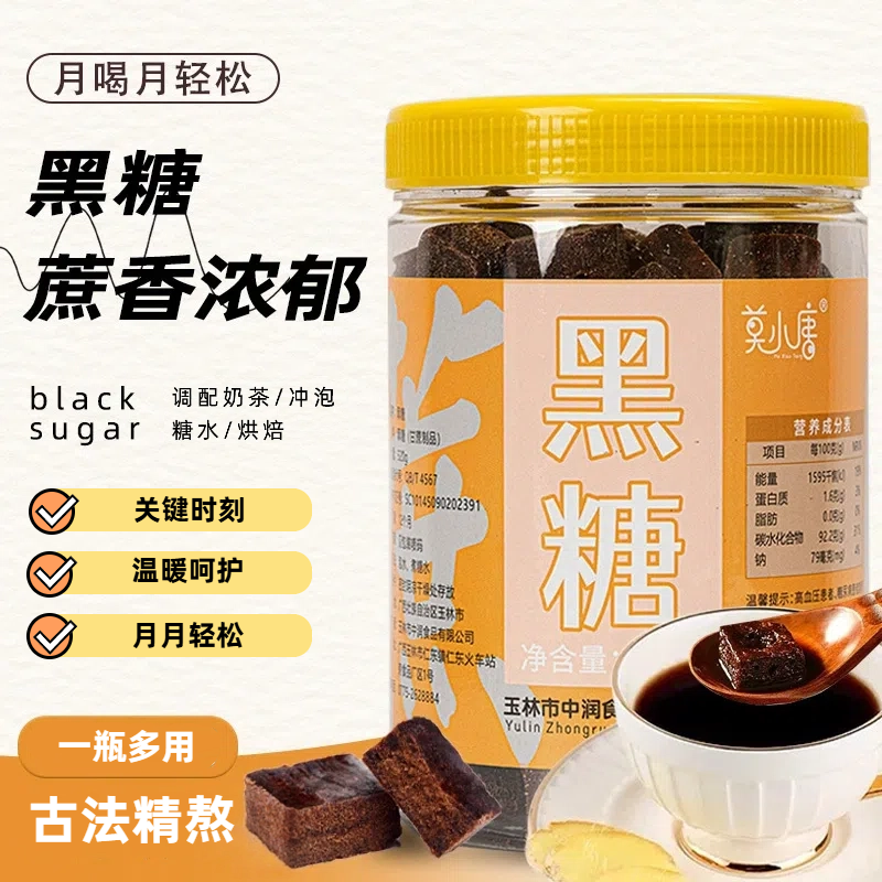 莫小唐古法黑糖正宗土红糖小块广西甘蔗原味老红糖罐装