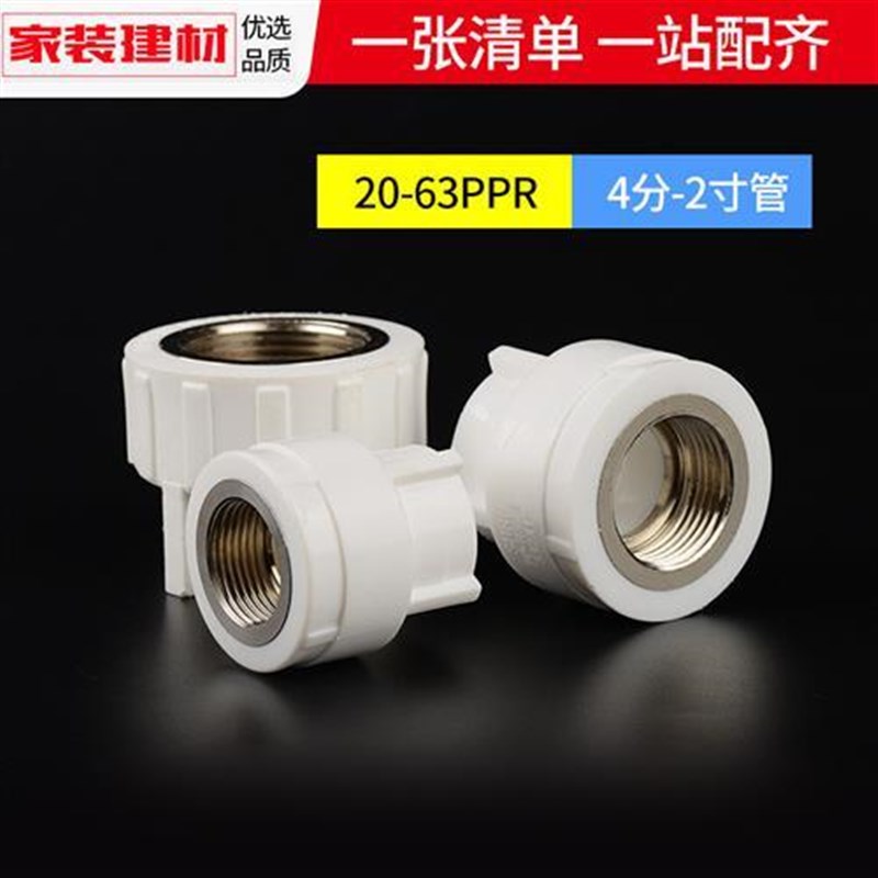 PPR接头热熔内丝口牙直通直接20 4分25 32 40 50水暖管件水管配件