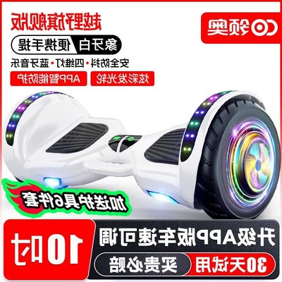 领奥电动儿童智能平衡车3到6到12岁成人款双轮扭扭平行车10到15岁