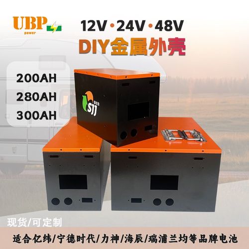 12V24V48V电池盒箱子金属外壳200ah280ah300ah磷酸铁锂电池收纳盒