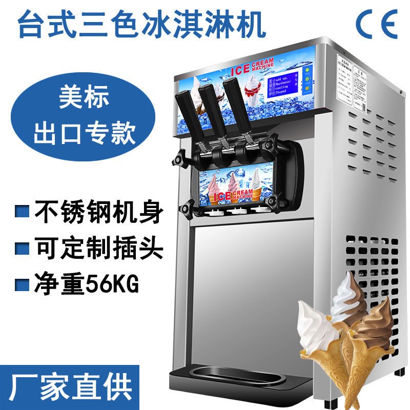台式冰淇淋机商用小功率软冰激凌机小型三色雪糕机110V