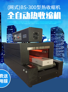 3015型热收缩包m装机4020封膜机膜热收缩膜塑封链式餐具热收缩机