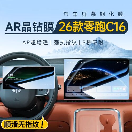 2026款零跑c16屏幕钢化膜内饰配件H保护贴膜车内装饰用品汽车改装