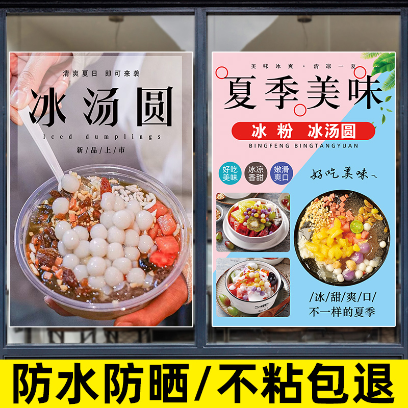 网红冰汤圆广告图片贴纸夏季冷饮宣传装饰画摆摊海报设计招牌定制