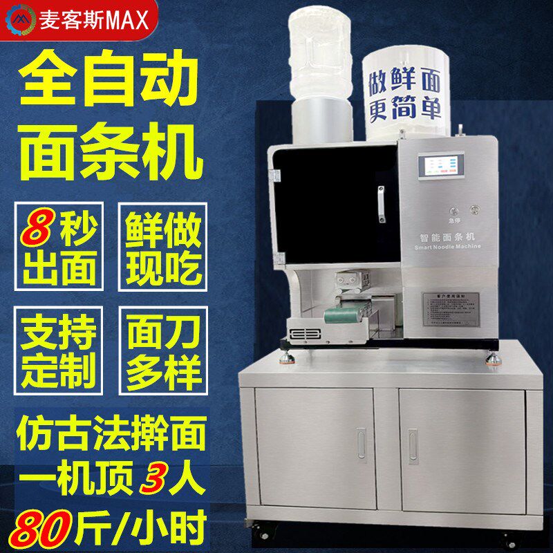麦客斯商用智能全自动面条机多功能切H面拉面一体压面机大型鲜面