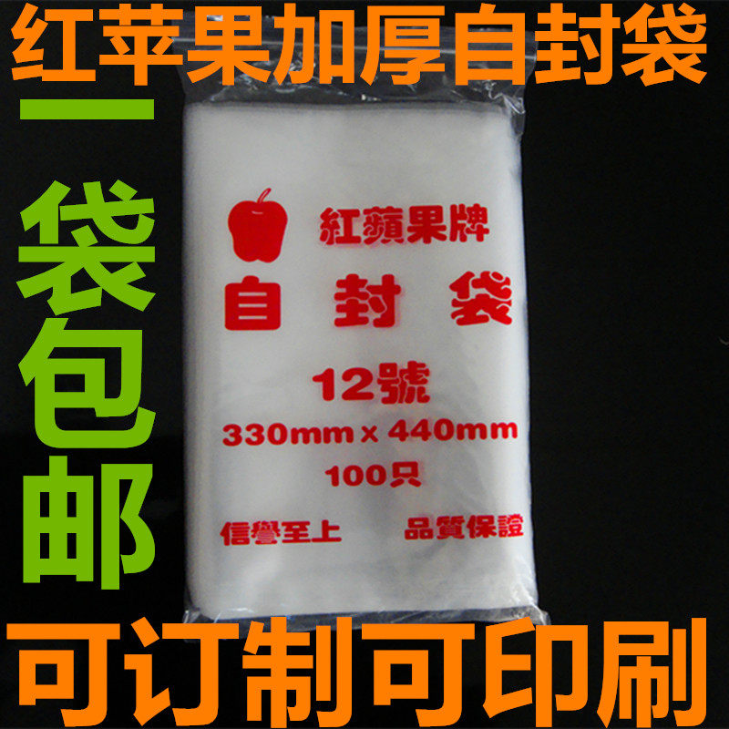 自封袋1袋包邮12号加厚自封袋特大I自封袋订制印刷自封袋包邮