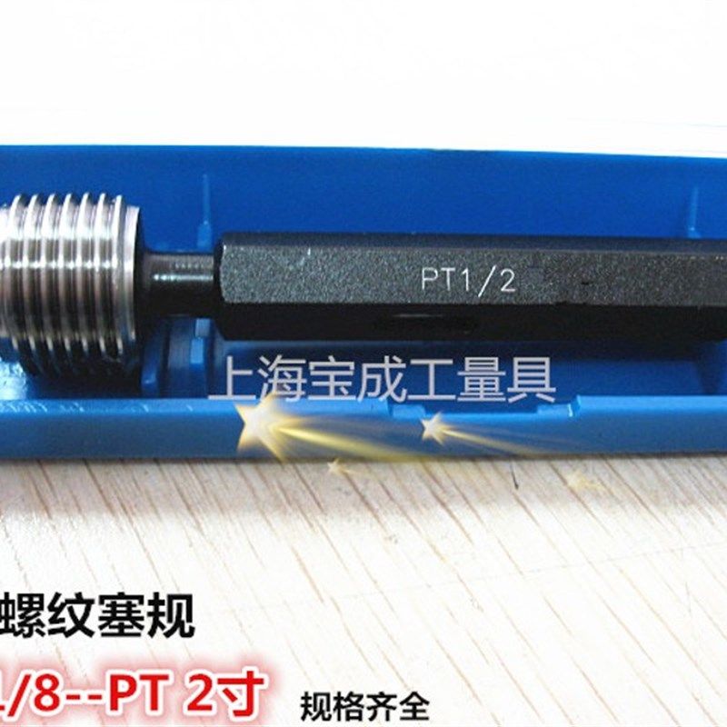 通止规 牙规 螺纹规 锥管螺纹塞规环规PT1/4 PT1/8 PT3/4 PT1/2