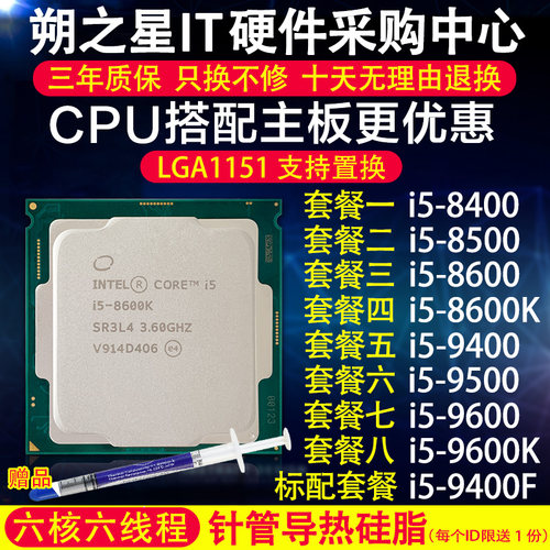 i5 8400 8500 8600K 9400F 9500 9600K六核O台式机CPU处理器1151