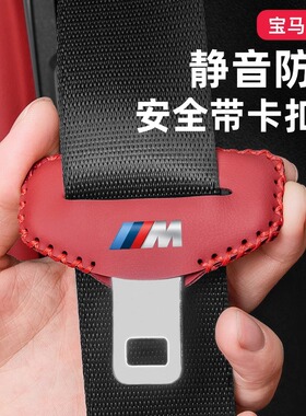 安全带插保护套座椅卡头5系i3系X1X2iIX3X4X5车内装饰用品大全