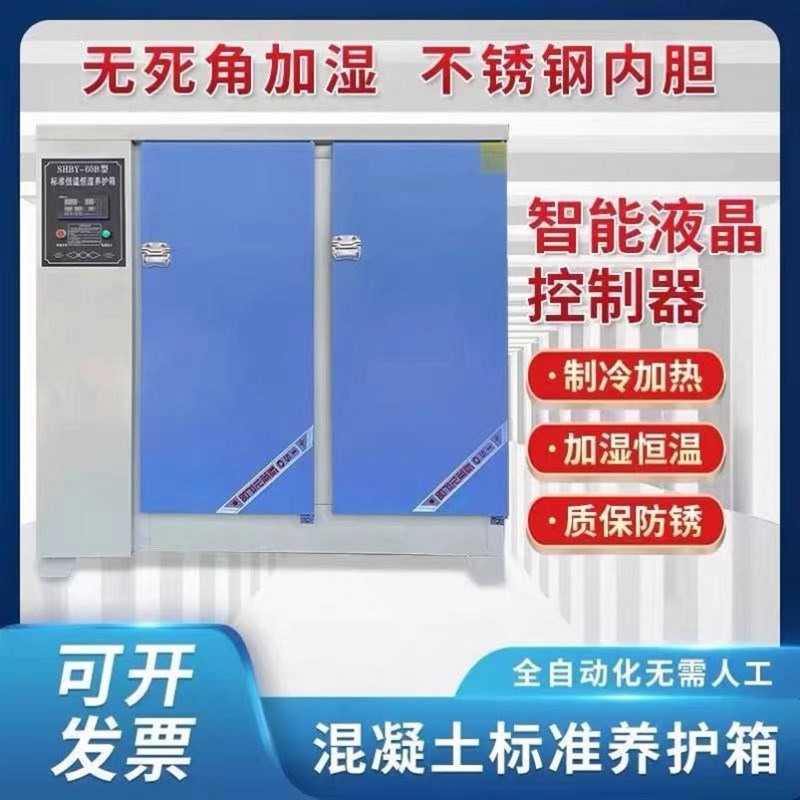 混凝土标准养护箱恒温恒湿砂浆水泥保温柜砼试块标养箱40B60B90B