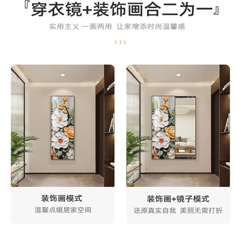奶油风花朵全身镜装饰画隐藏式可推拉全身镜挂画入户玄关过道壁画