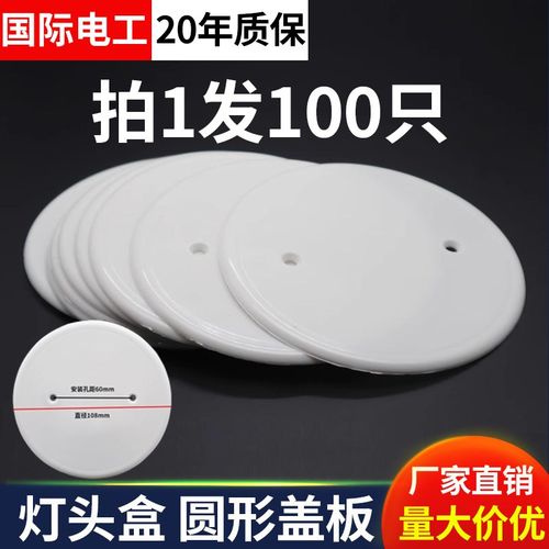 空白盖板灯座盒圆形m面板86型开关插座底盒圆盖板塑料盖板PVC白板
