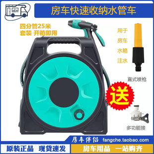 四分管25米多功W能洗车4分卷 旅居专用快速收纳水管车 房车伴侣