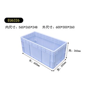 EU6326塑料箱周转箱加厚可堆式储物箱零件箱物流整理