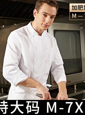 特大码餐饮白色厨师工作服男长袖秋冬季餐厅饭店厨房加肥加大定制