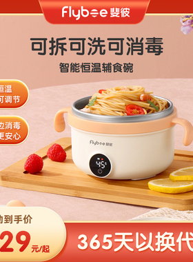 Flybee斐i彼宝宝恒温碗婴儿辅食保温碗儿童餐具充电恒温加热辅食