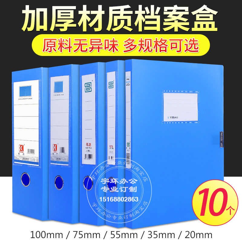 10个装A4档案盒加厚3寸5.5cm塑料防水文件档案盒文件盒收纳资料盒