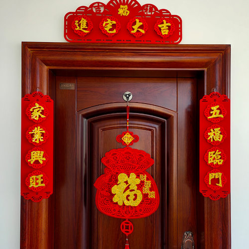2024乔迁福字对联挂件新居大门龙年装饰布置O用品进宅大吉立体挂
