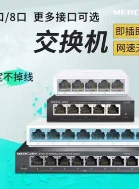 POE监控交换机5l口8口千兆百兆交换机4口网络集线器分线器交换器