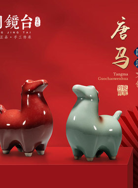 钧窑唐马摆件陶瓷窑变招财桌面装饰品生I肖马客厅玄关摆设特色礼
