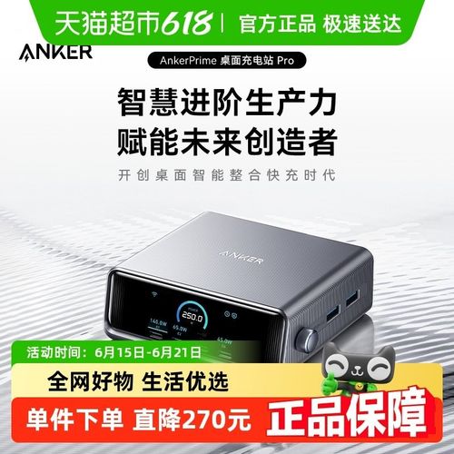 Anker Prime安克250W智能屏显桌面充电站多口氮化镓充电器PD快充