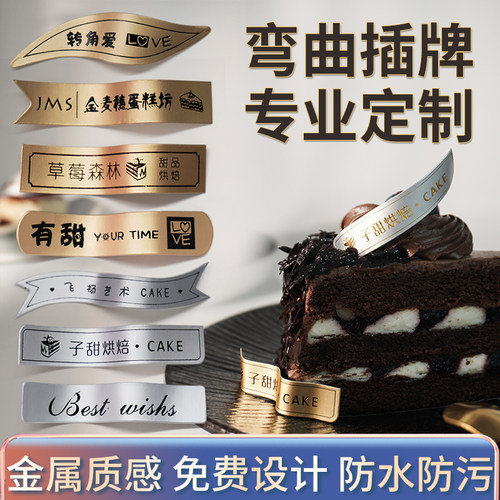 弯曲蛋糕alogo插牌定制烘焙甜品生日快乐装饰纸杯蛋糕小插卡标签