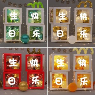 生日装饰场景布置女孩男孩快乐气球盒子会场氛围字牌道具摆件用品