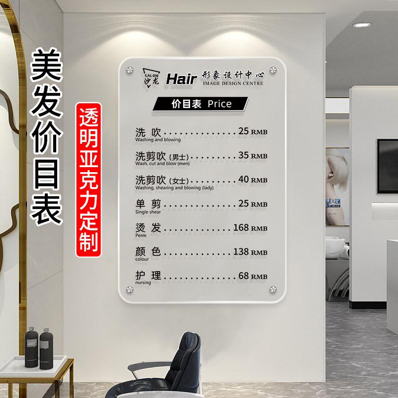 理发店价目表定制美容院亚克力美发价格表展示牌设计制作墙贴挂墙,文具电教/文化用品/商务用品,桌牌/台牌,淘宝优惠券,粉丝福利购,淘宝优惠卷