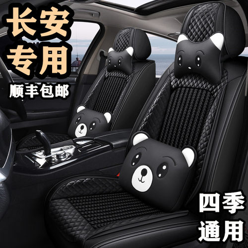 2021款汽车座套长安cs35P逸动CS55/F75PLUS锐程CC悦翔四季全包坐