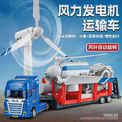 风力发电机大风车玩具车平板拖车汽车运J输车儿童卡车3岁宝宝男孩
