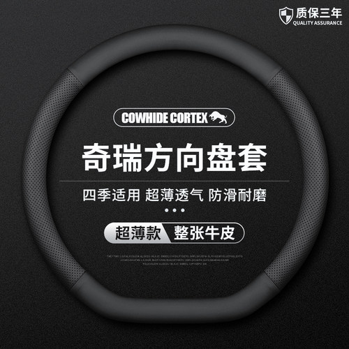 适用于奇瑞瑞虎g8pro瑞虎7plus艾瑞泽5欧萌达瑞虎5x3x方向盘套把