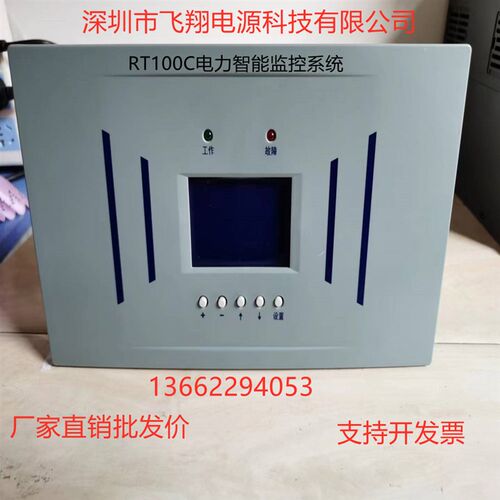 厂家销售RT100C电s力智能高频开关直流电源监控系统充电模块