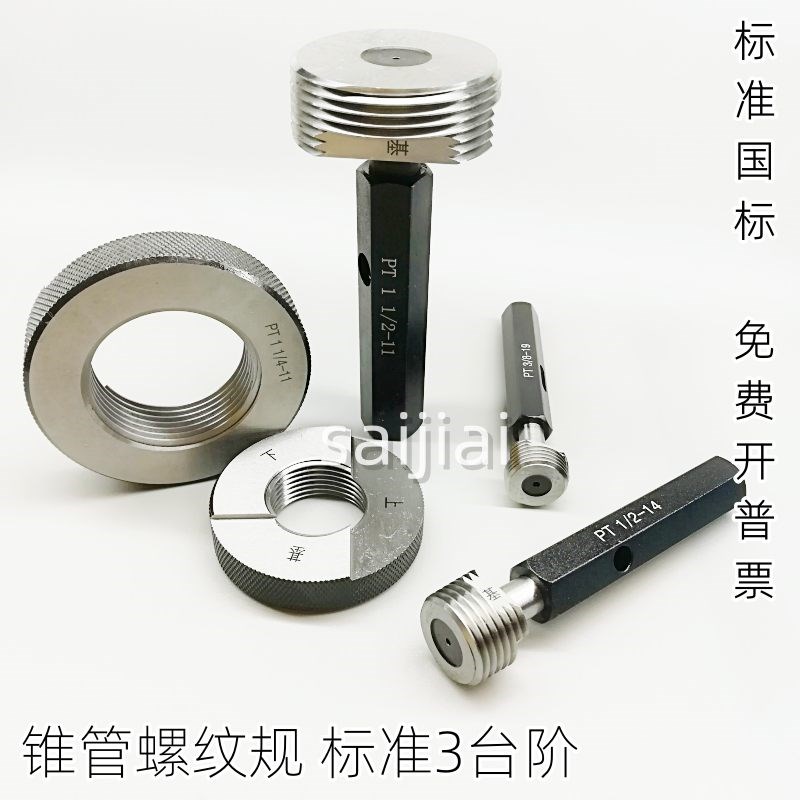 螺纹规 通止规 牙规 PT环规 螺纹塞规PT 1/8 1/4 3/8 1/2 1 2 3-6