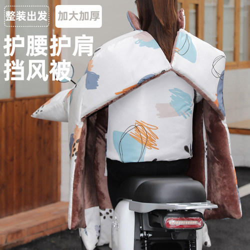 护腰护肩电动车挡风被p冬季加绒加厚女冬款防水防风被电动车挡风