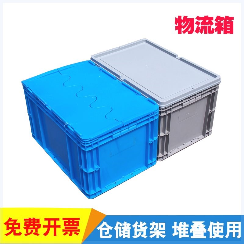 加厚物流箱塑料长方形带盖周转箱工业可带锁收纳箱龟缸胶箱整理箱