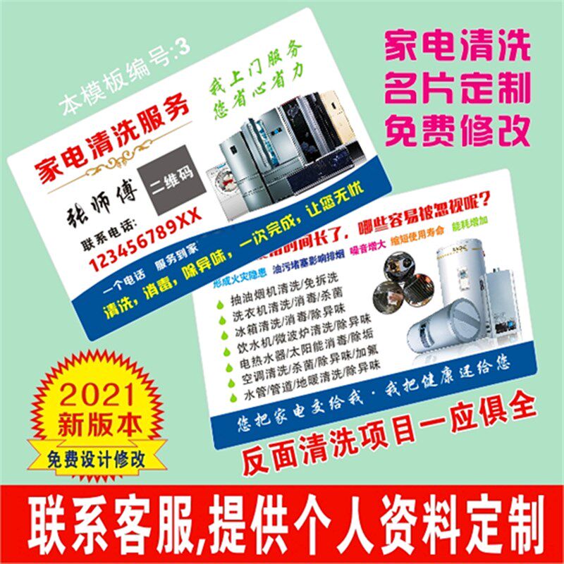家电清洗名片制作定制免费设计家电维修空调安装电器修理塑料防水