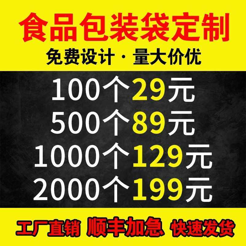 食品包装塑料袋定做厂家定制真空袋自封自立八边封袋设计印刷logo