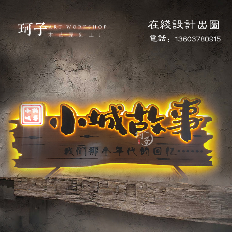 牌匾定做实木发光木牌门头设计木制仿古广告R招牌压克力开业招