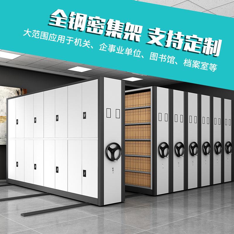 智能凭证密集钢制柜柜电动文件移动密集架手摇式档案武汉市资料架