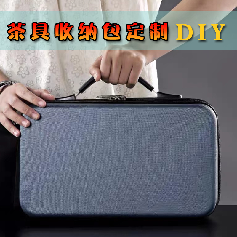 DIY定制茶具收纳包工具收纳盒整理户外茶具可携式防水茶壶茶杯保