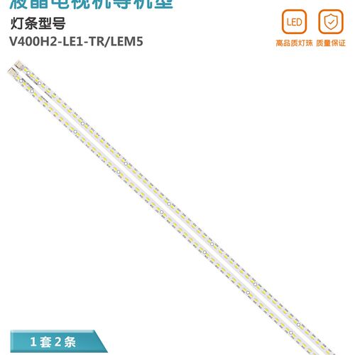 适用V4a00H2-LE1-TREM5/ V400H2-LE1-TLEM5 灯条 60灯液晶电视铝