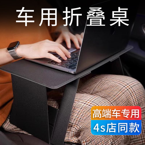 车载小桌板副驾驶折叠桌子汽车后排笔记本M电脑支架车上吃饭餐桌L