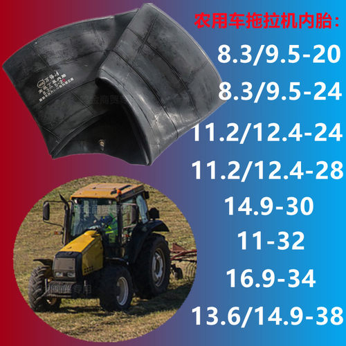 农用车丁基胶拖拉机内胎8.3-20 9.5-24A 11.212.4-24-2814.9-24-2