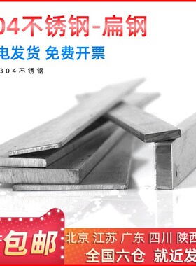 345681012不m锈钢304钢条扁条不锈钢方钢棒不锈钢板冷拉扁钢六角